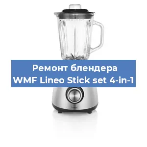 Замена втулки на блендере WMF Lineo Stick set 4-in-1 в Нижнем Новгороде